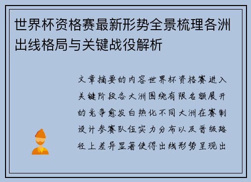 世界杯资格赛最新形势全景梳理各洲出线格局与关键战役解析